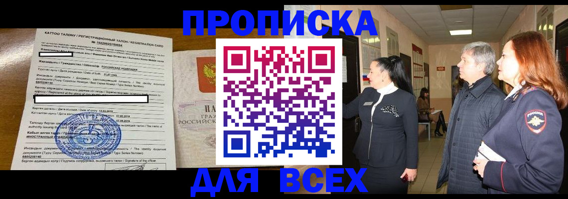 временная регистрация для всех в Бавлах