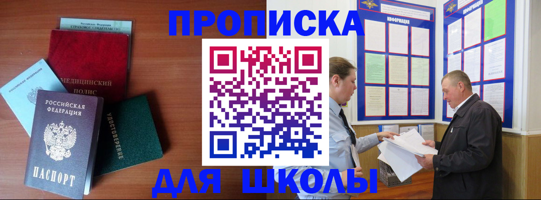 временная регистрация для школы в Бавлах